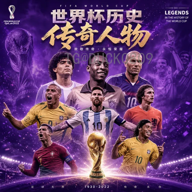 深入解析2026世界杯音乐：从历史经典到新纪元的前瞻与期待